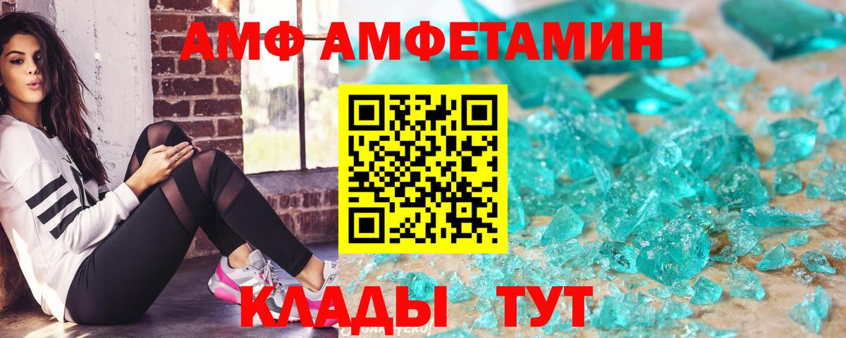 Нижний Новгород  Amphetamine Premium  АМФ  Вход с VPN 