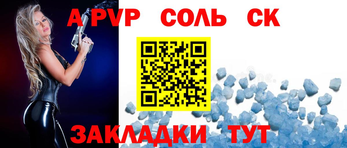 A PVP кристаллы Нижний Новгород