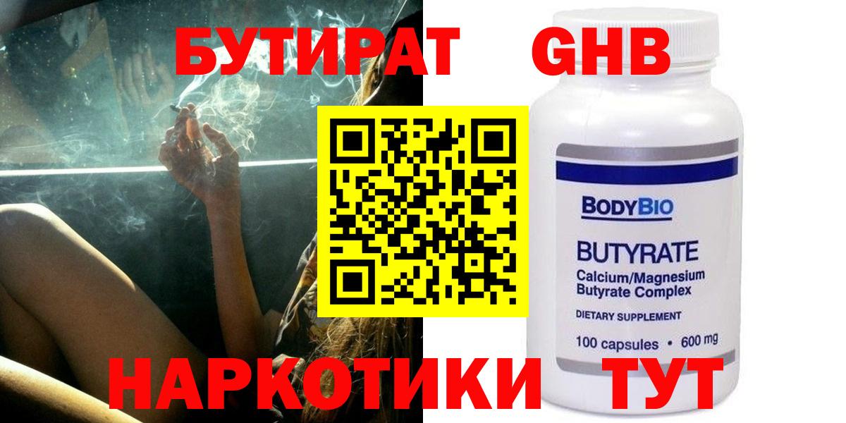 Бутират буратино Нижний Новгород