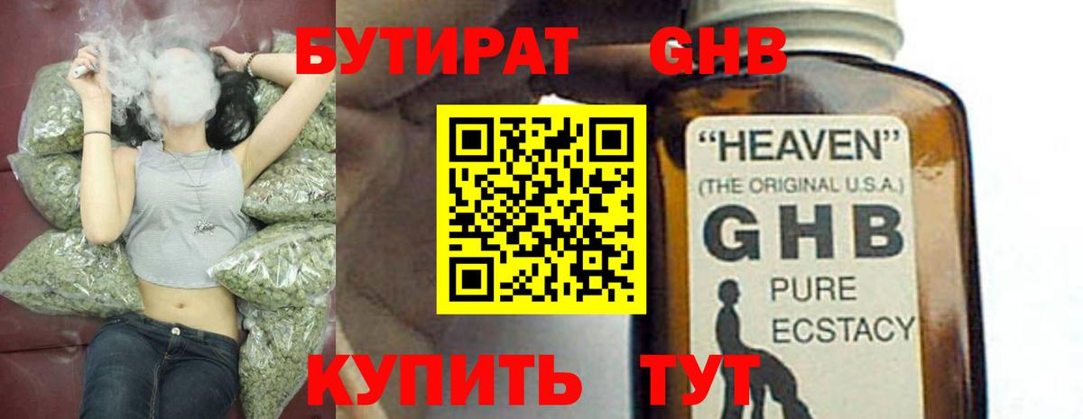 Нижний Новгород  БУТИРАТ бутик  Бутират  Вход с VPN 