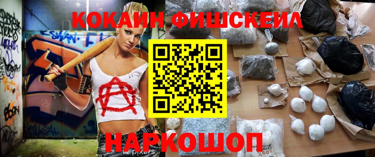 COCAIN Fish Scale  Вход с VPN  Cocaine Fish Scale  Нижний Новгород 