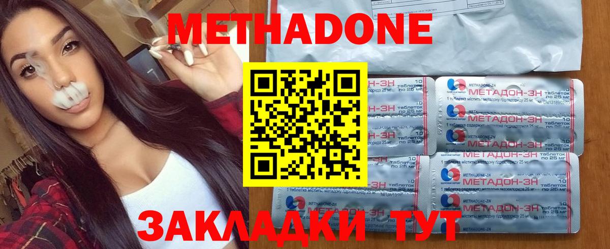 Нижний Новгород  МЕТАДОН мёд  Вход с VPN  МЕТАДОН methadone 