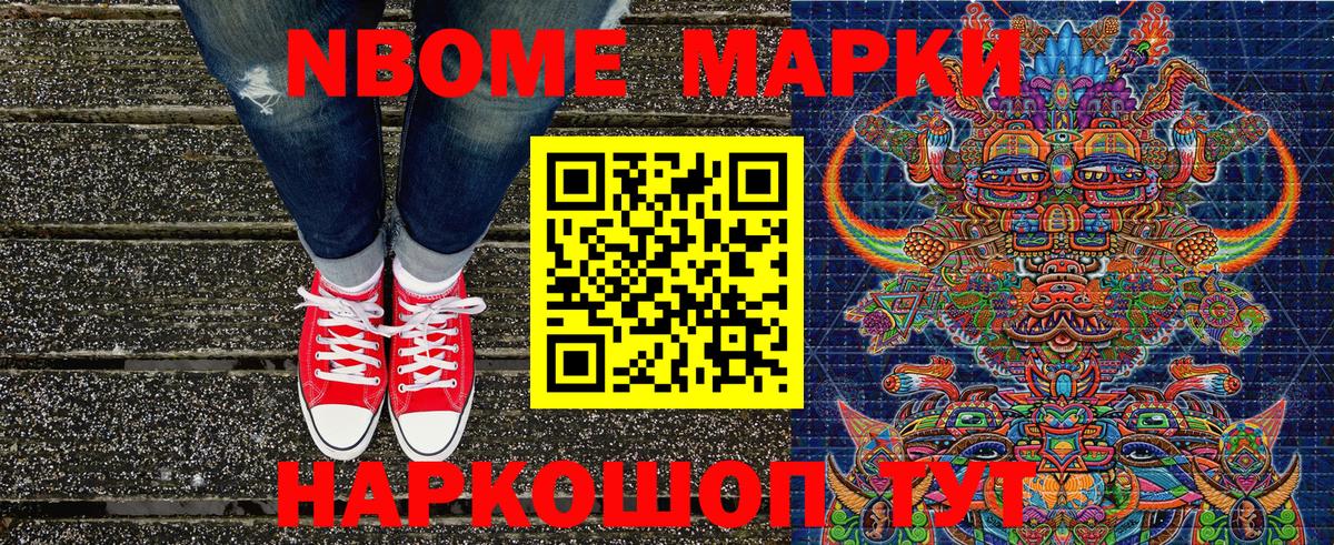 Марки NBOMe 1500мкг Нижний Новгород